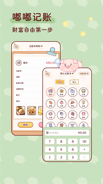 嘟嘟記賬免費 v1.3.4 3
