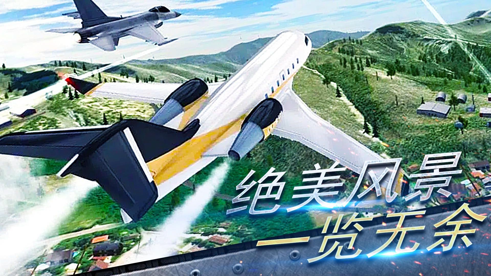 真實(shí)開飛機(jī)模擬器最新版 v1.0.11 0