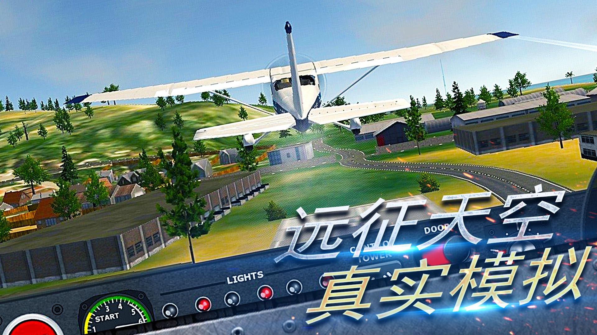 真實(shí)開飛機(jī)模擬器最新版 v1.0.11 1