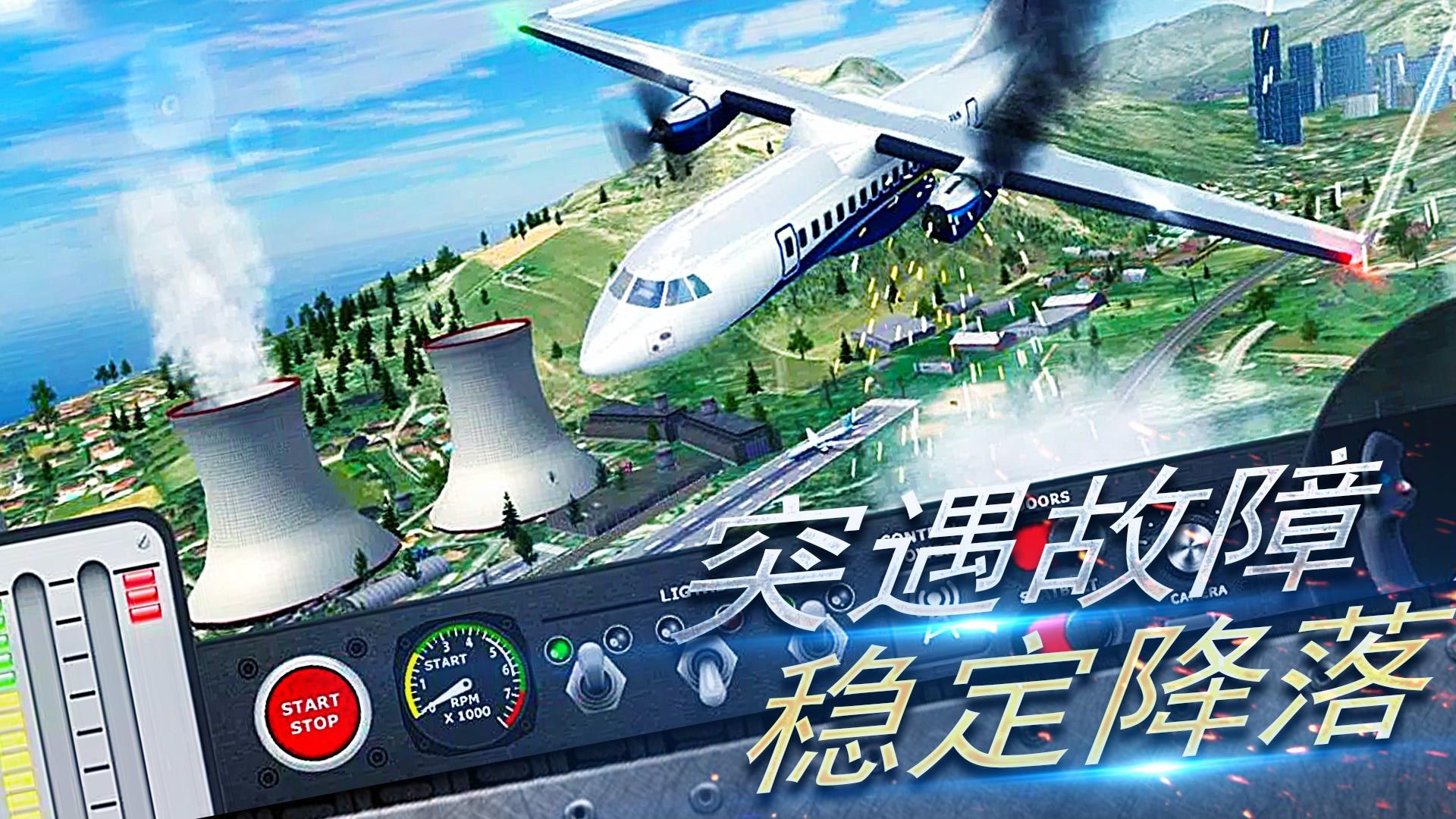 真實(shí)開飛機(jī)模擬器最新版 v1.0.11 2