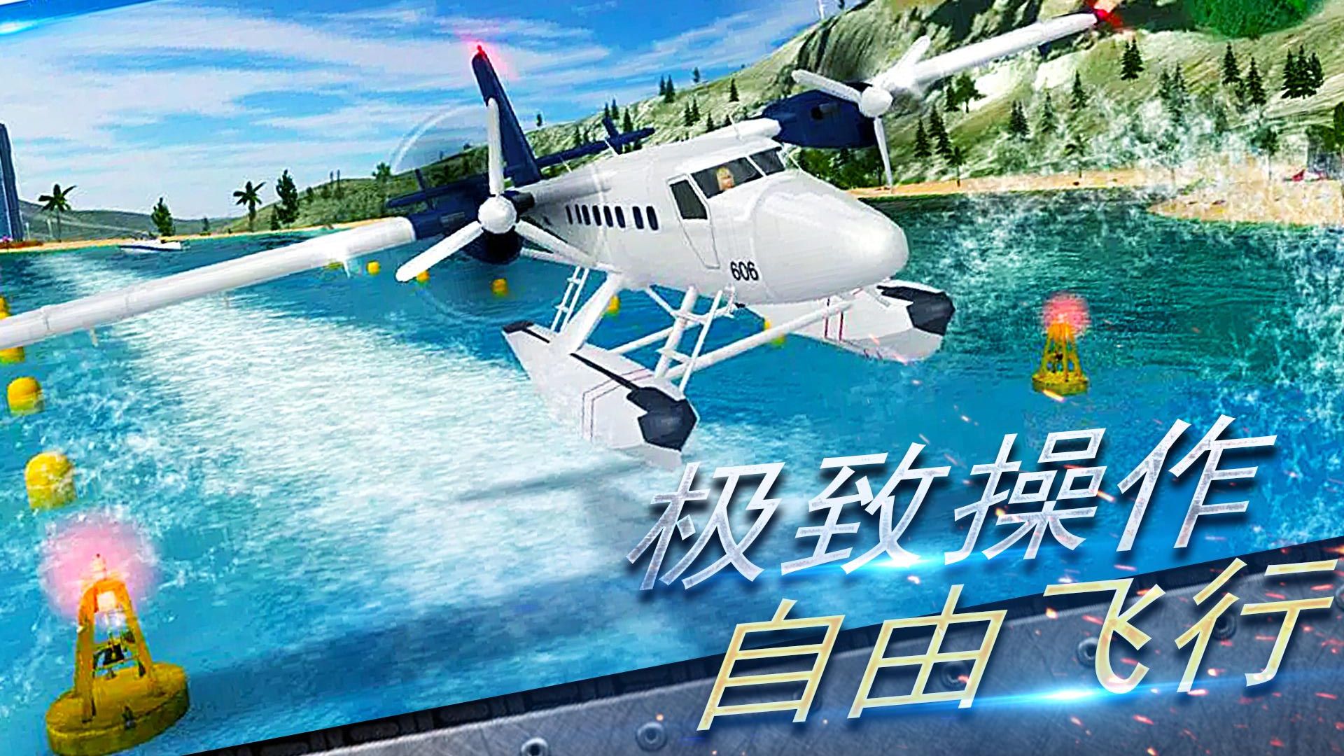 真實(shí)開飛機(jī)模擬器最新版 v1.0.11 3