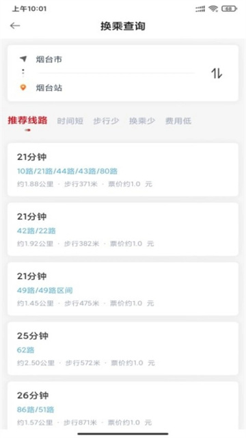 煙臺(tái)公交 v1.2.6 0