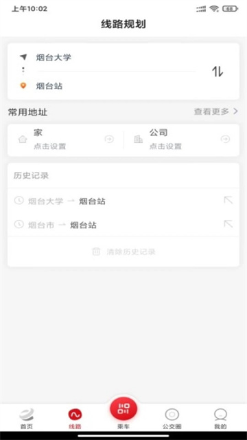 煙臺(tái)公交 v1.2.6 1