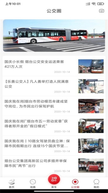 煙臺(tái)公交 v1.2.6 2
