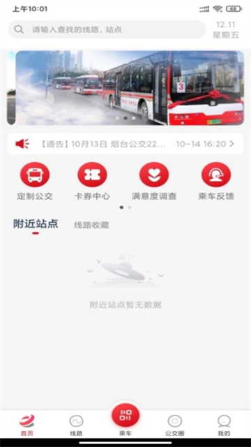 煙臺(tái)公交 v1.2.6 3