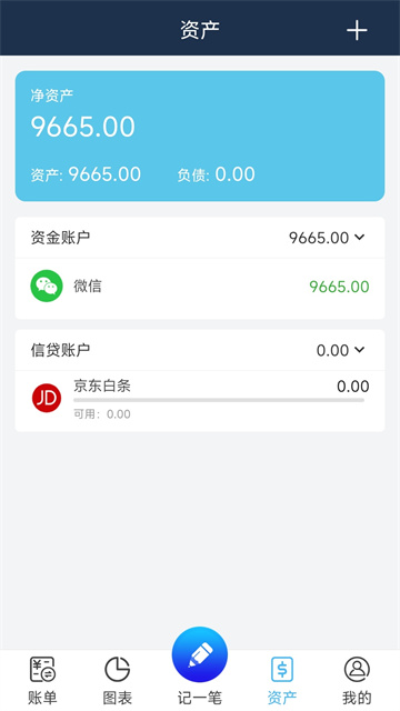 簡易家庭記賬本app v65.0 2