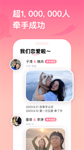 牽:手戀愛(ài)app v2.11.70 最新版 2