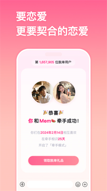 牽:手戀愛(ài)app v2.11.70 最新版 0