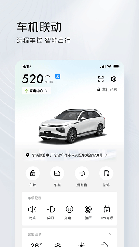 小鵬汽車 v5.11.1最新版 1
