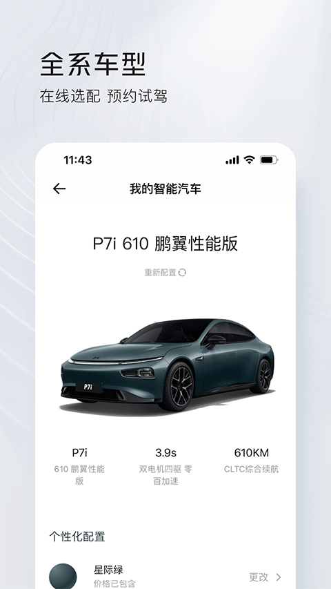 小鵬汽車 v5.11.1最新版 0