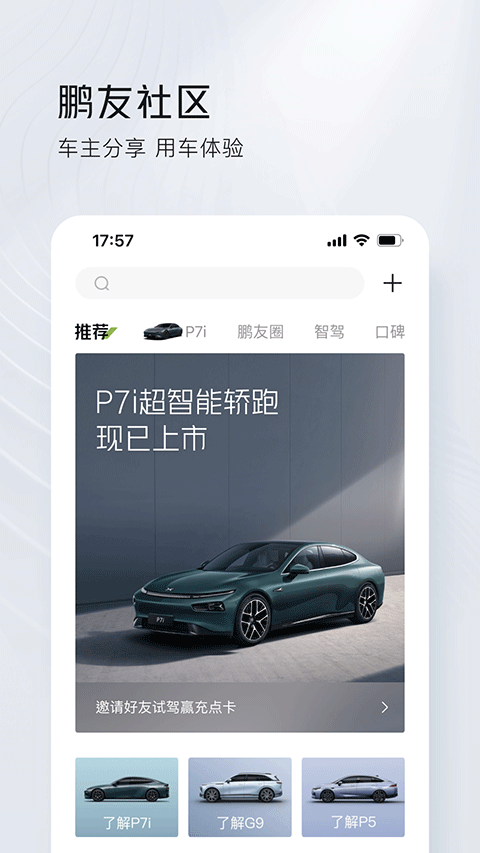小鵬汽車 v5.11.1最新版 3