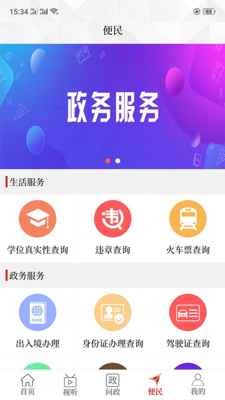 云上建安客戶端 v3.0.3 官方安卓版 1