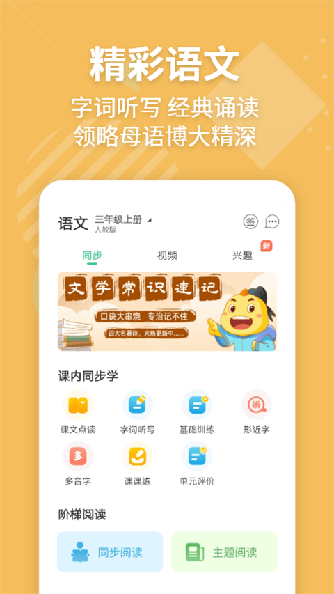 e英語寶 v8.3.2 安卓手機(jī)版 2