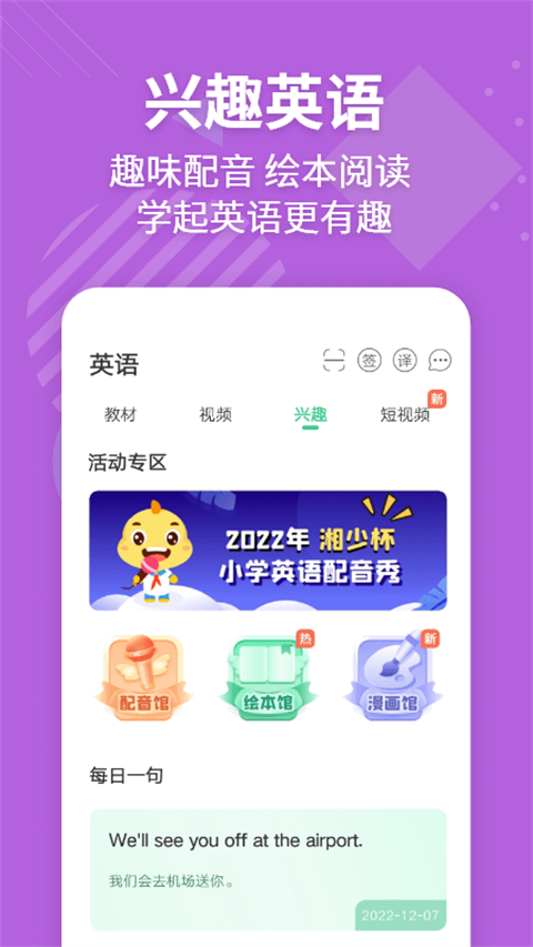 e英語寶 v8.3.2 安卓手機(jī)版 1
