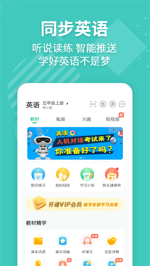 e英語寶 v8.3.2 安卓手機(jī)版 3