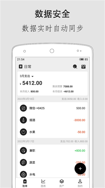 極簡記賬 v2.5.9 2