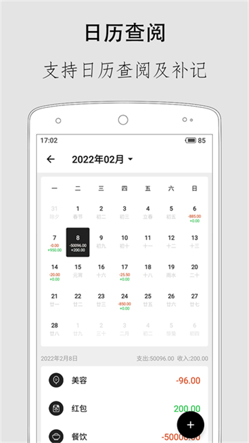 極簡記賬 v2.5.9 3