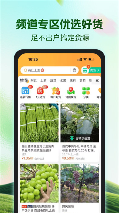 一畝田app1
