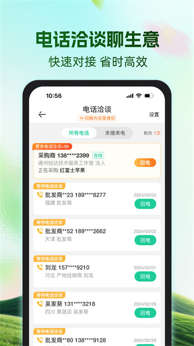 一畝田app2