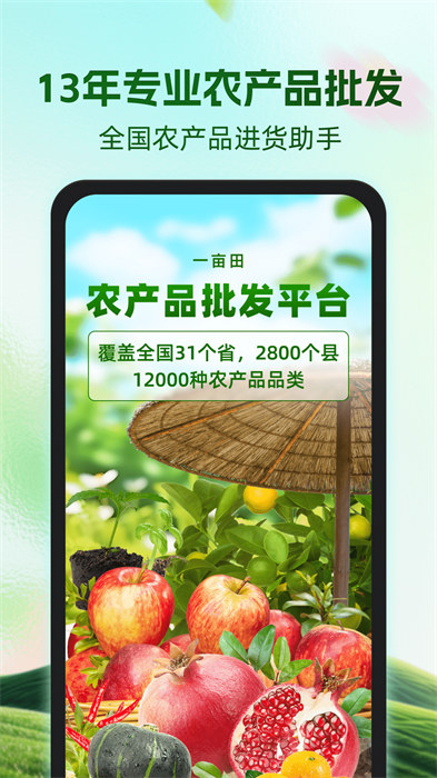 一畝田app3
