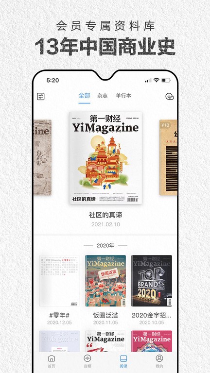 第一財經(jīng)雜志 v4.2.9 1