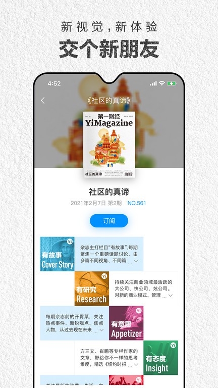 第一財經(jīng)雜志 v4.2.9 0