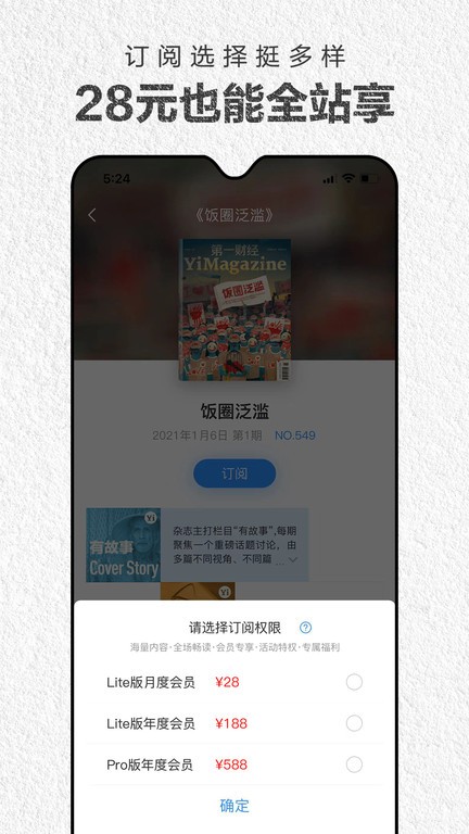 第一財經(jīng)雜志 v4.2.9 3