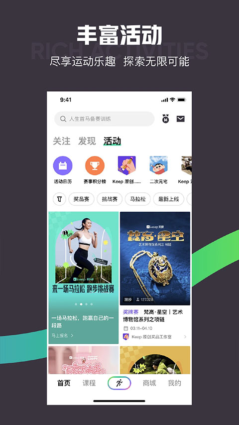 keep健身運動 v8.5.80 安卓版 1