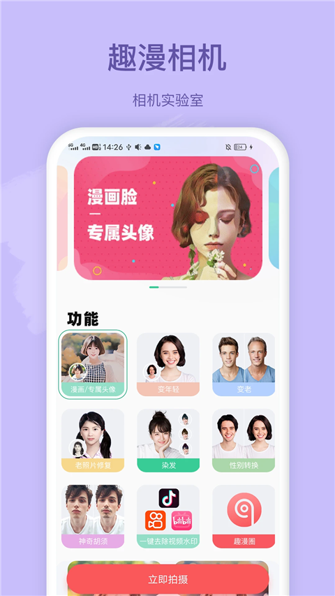 趣漫相機(jī) v1.5.1 安卓版 0