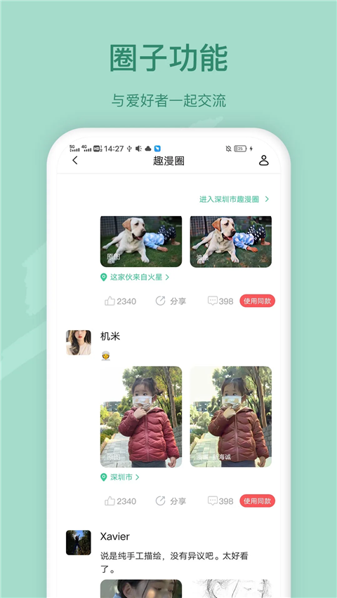 趣漫相機(jī) v1.5.1 安卓版 1
