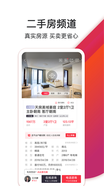 中原找房 v7.47.3 3