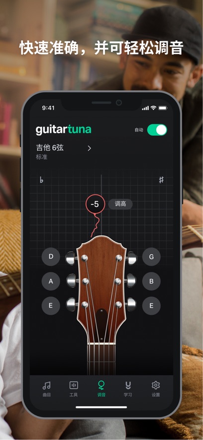 尤克里里調音app v1.2.3 最新版 0