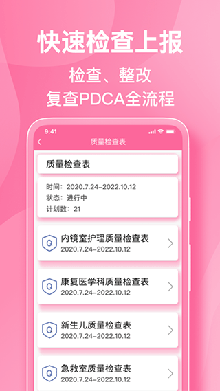 護理助手 v7.6.1 安卓版 0