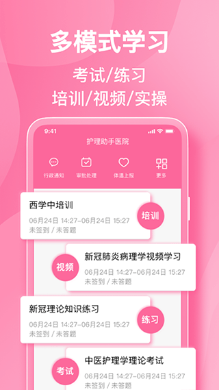 護理助手 v7.6.1 安卓版 3