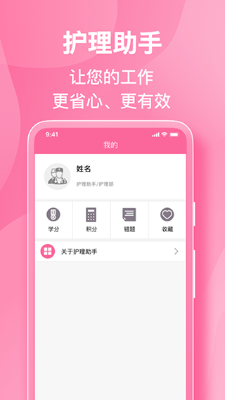 護理助手 v7.6.1 安卓版 2