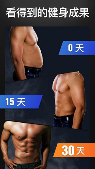 30天內(nèi)練出六塊腹肌軟件 v1.4.1 安卓版 2