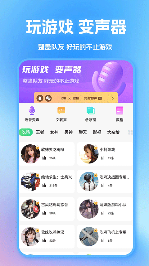 tt變聲器軟件 v7.0.7安卓免費版 1