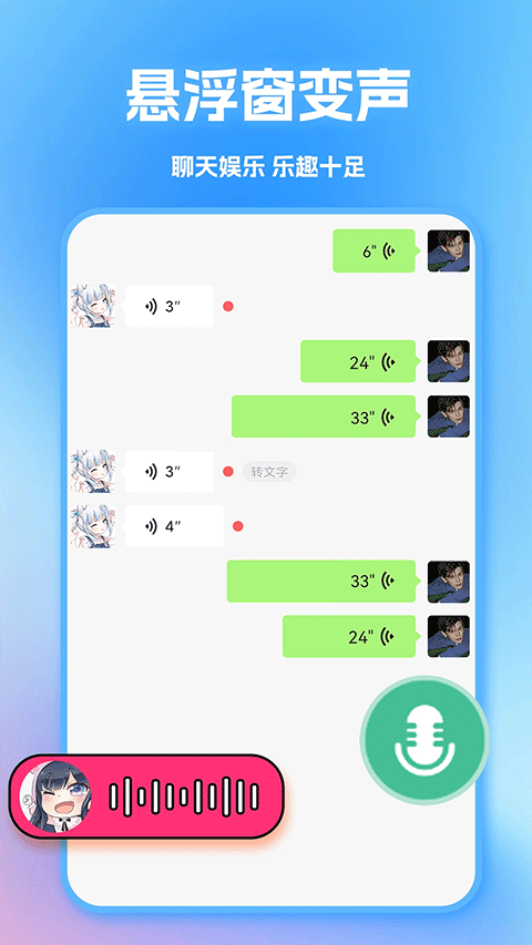 tt變聲器軟件 v7.0.7安卓免費版 3