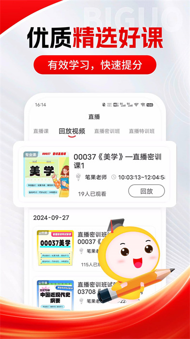 筆果自考題庫 v7.2.1安卓版 2