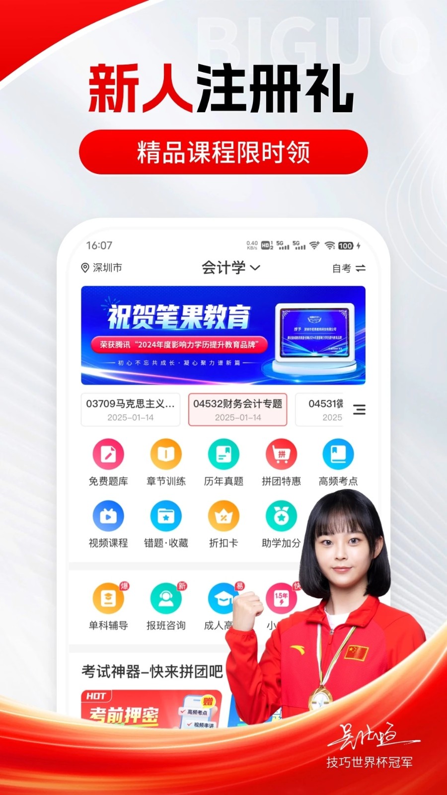 筆果自考題庫 v7.2.1安卓版 0