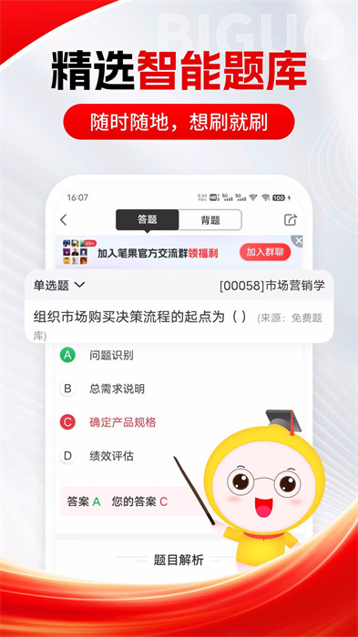 筆果自考題庫 v7.2.1安卓版 3
