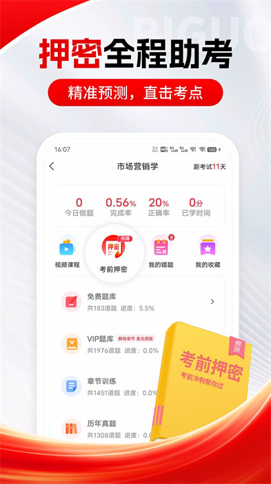 筆果自考題庫 v7.2.1安卓版 1