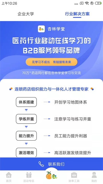 杏林學堂pro手機版0