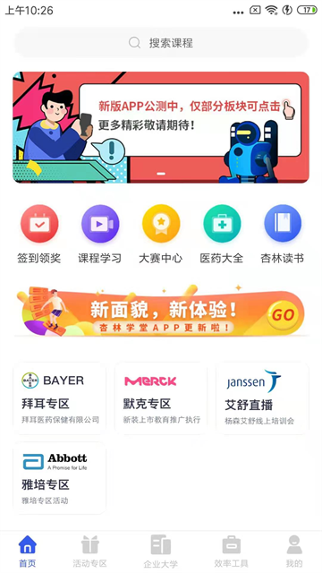 杏林學堂pro手機版1