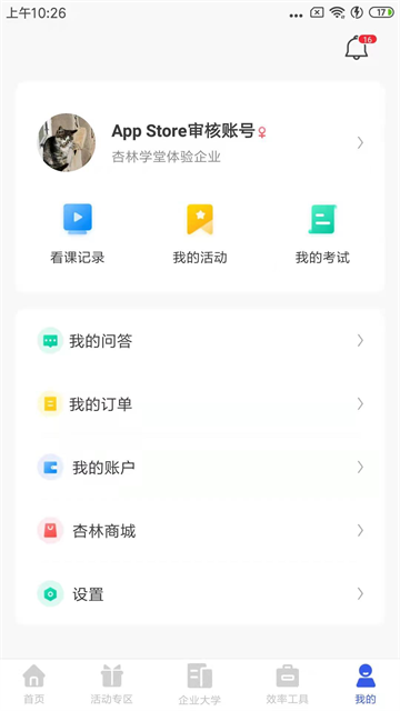 杏林學堂pro手機版2
