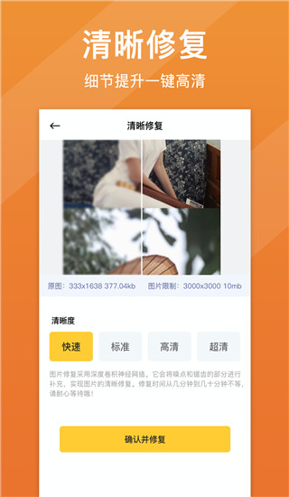 照片清晰修復app v1.7.6 最新版 3