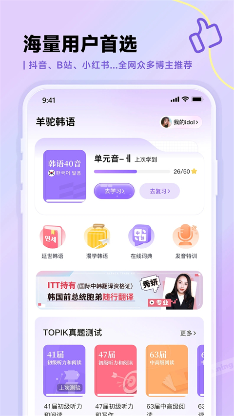 羊駝韓語最新版 v3.0.6 安卓版 2