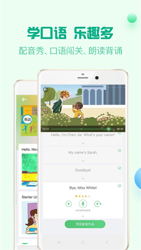 人教口語(yǔ)英語(yǔ)app v4.7.5 安卓版 2