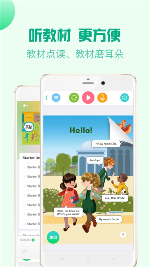 人教口語(yǔ)英語(yǔ)app v4.7.5 安卓版 1