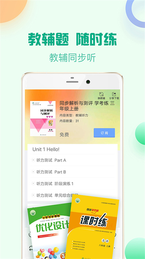 人教口語(yǔ)英語(yǔ)app v4.7.5 安卓版 4
